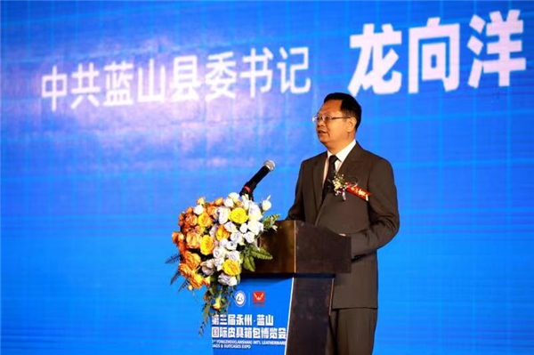 第三届湖南永州·蓝山国际皮具箱包博览会开幕