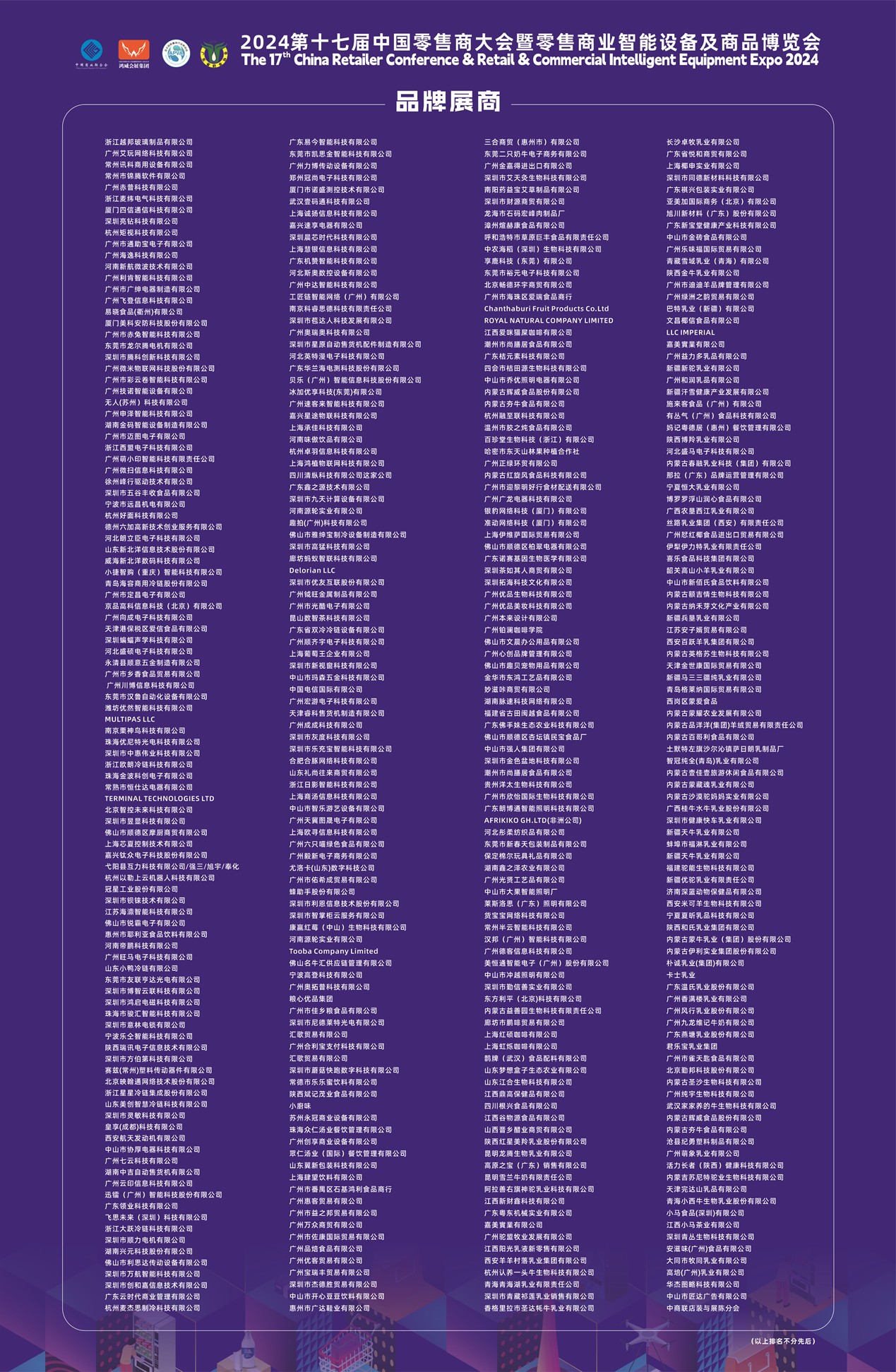中国商报(展商名录)_副本.jpg