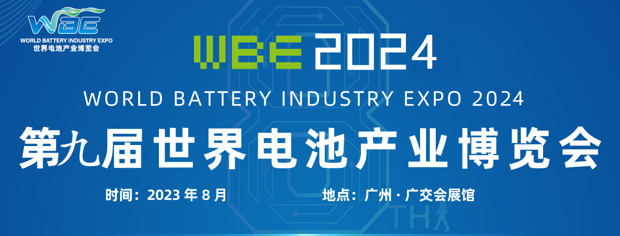 第九届亚太电池展.jpg