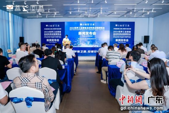 新闻发布会现场。主办方 供图