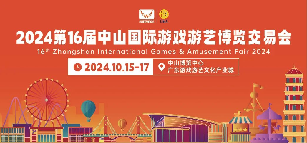 2024 中山游博会.jpg