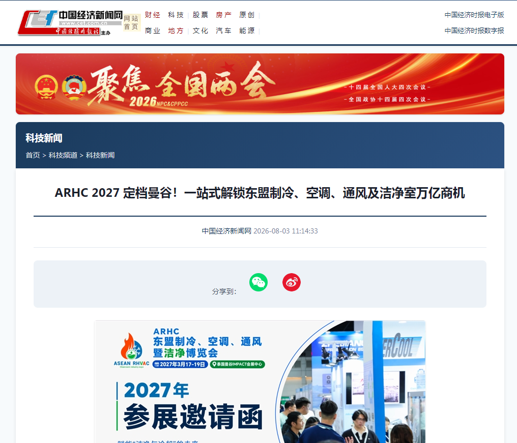 中国经济时报网.png