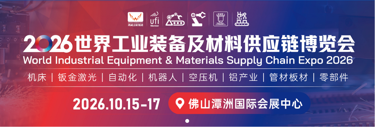 佛山工业装备展.png
