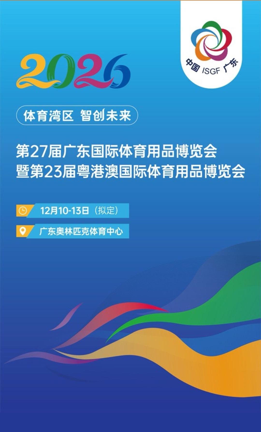 鸿威体博会.jpg